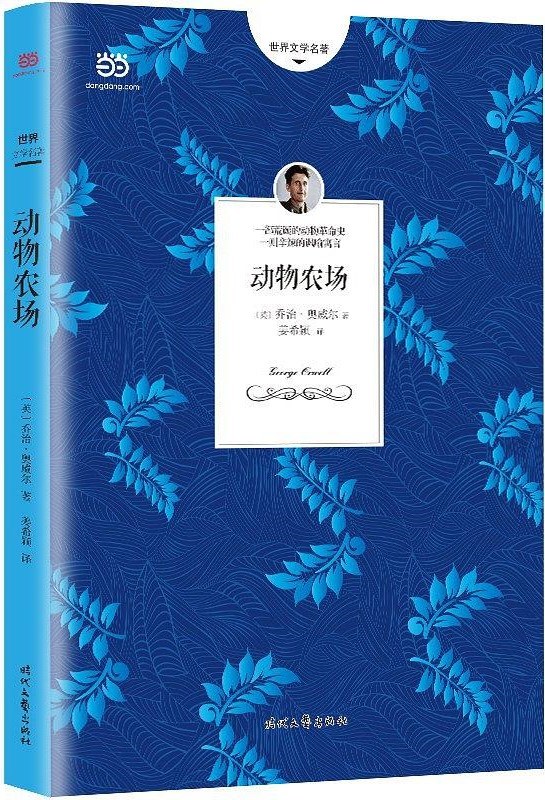 5动物农场.jpg