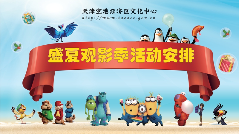 电子屏-盛夏观影季-01.jpg