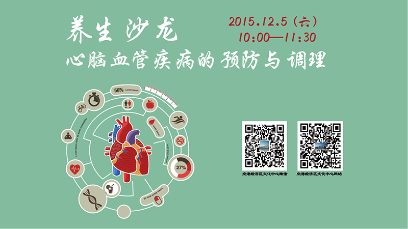 1450332238835017524.jpg 心脑血管疾病的预防电子屏11111.jpg